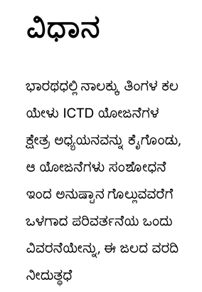 Script in Kannada
