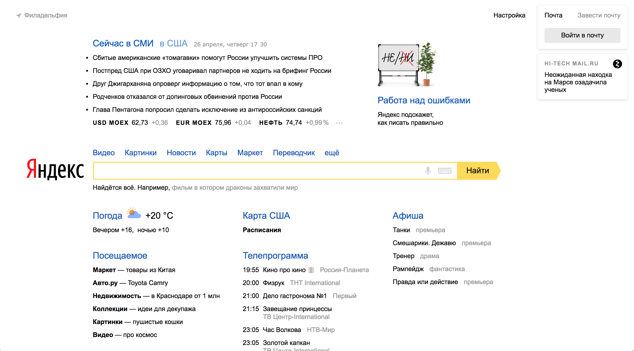 an image of the Yandex Ru search screen